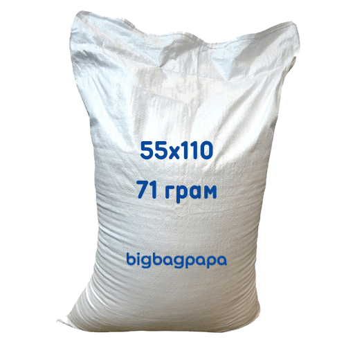 Мішок поліпропіленовий 55*110, 71г.